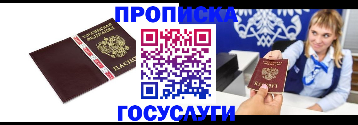 временная регистрация госуслуги в Котовске