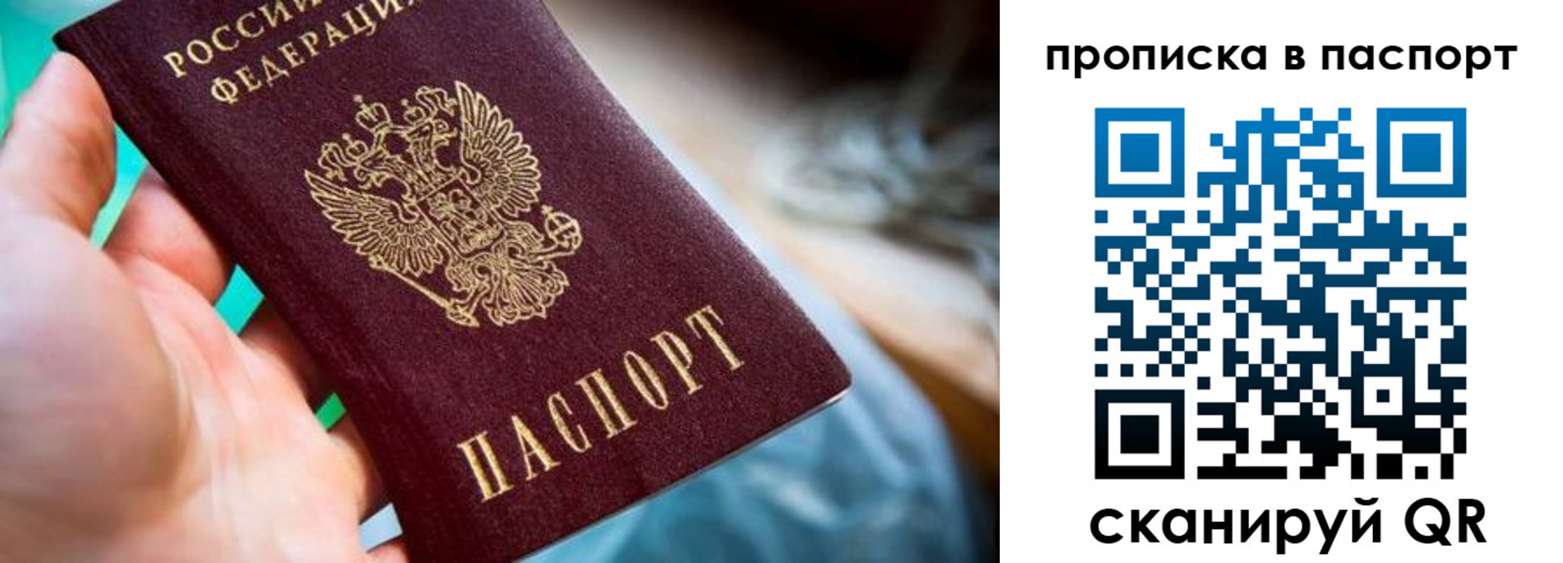 временная регистрация для всех в Котовске