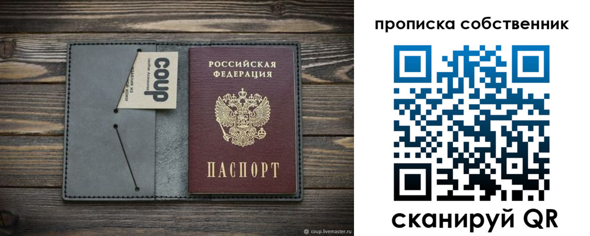 прописка штамп в Котовске
