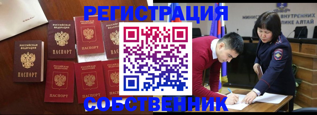 временная регистрация для всех в Котовске