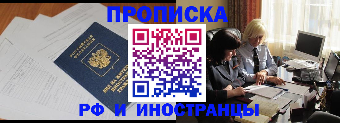 временная регистрация для всех в Котовске