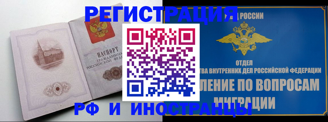 миграционный учет в Котовске