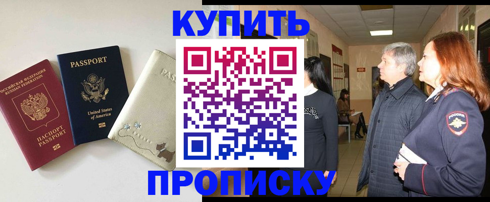 где прописаться в Котовске