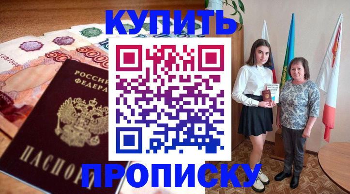 прописка для школы в Котовске