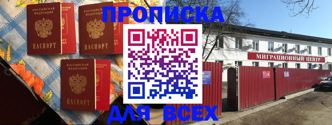 прописка гарантия в Котовске